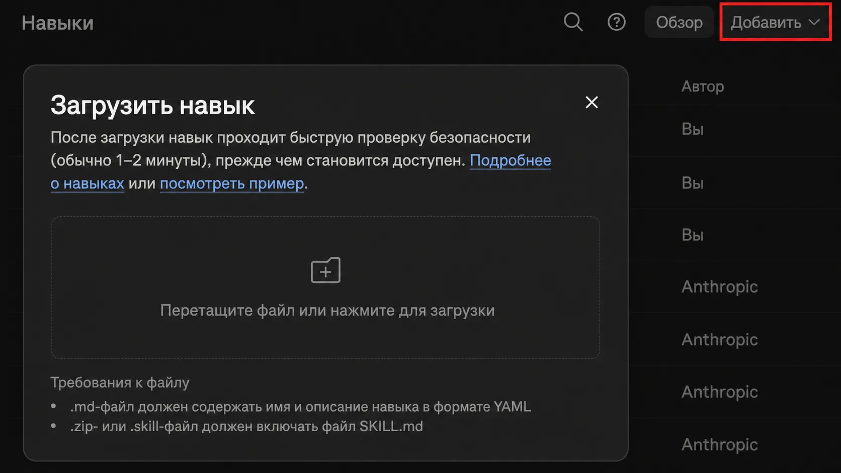 Русская версия окна загрузки навыка Claude