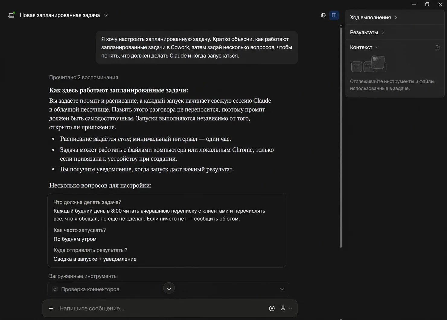 Русская версия экрана создания запланированной задачи Claude